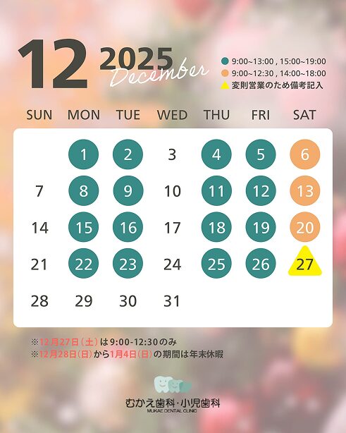 12月カレンダー
