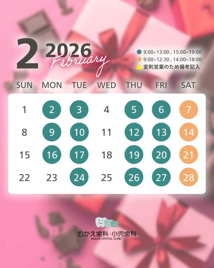 カレンダー2月