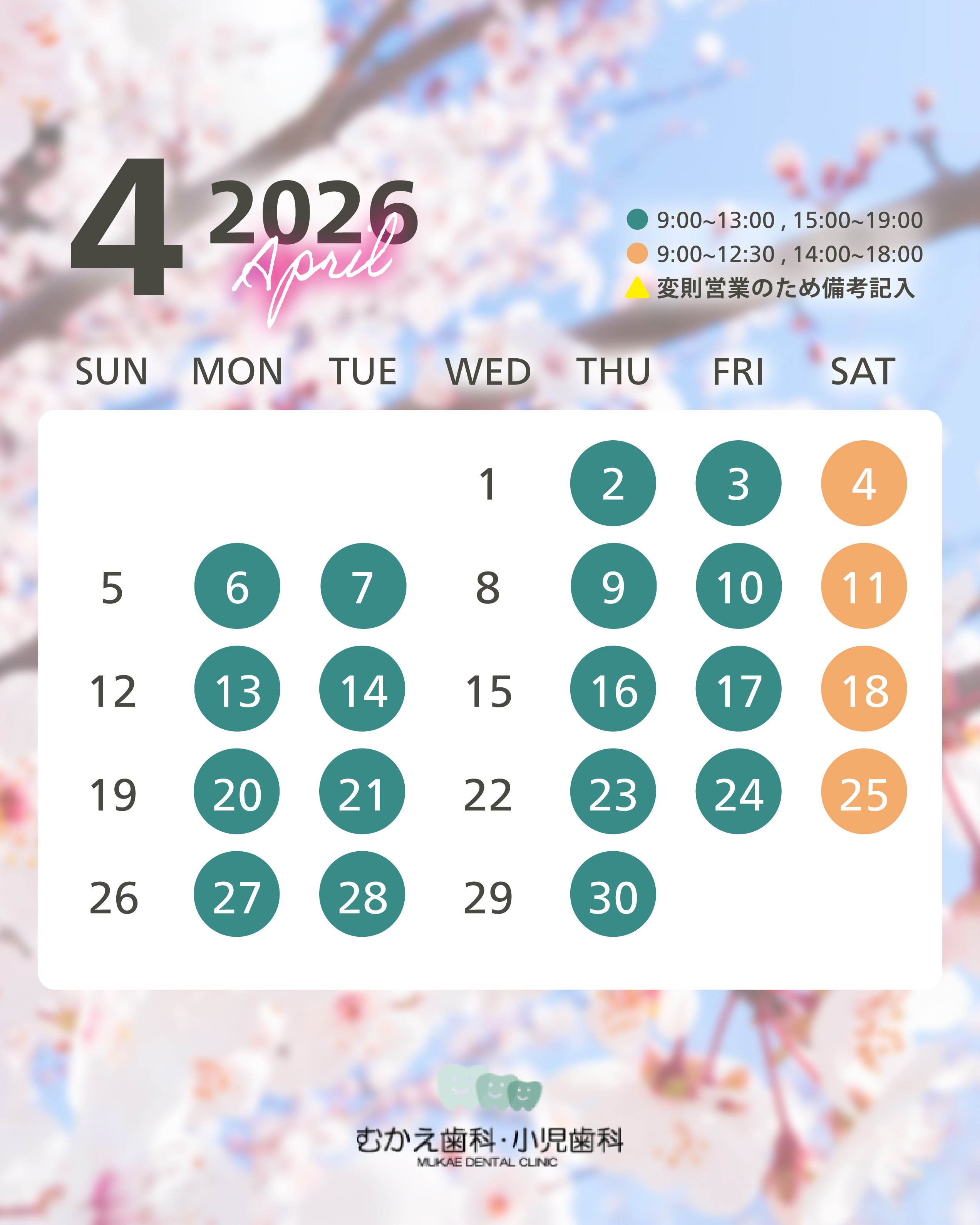 4月カレンダー